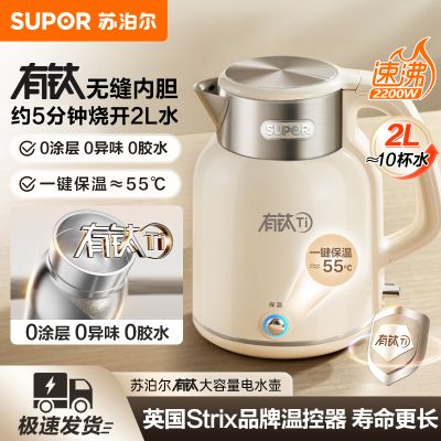 苏泊尔(SUPOR)吨吨大容量电水壶热水壶2L大容量无缝一体有钛内胆烧水壶自动断电保温恒温 SW-20J01T