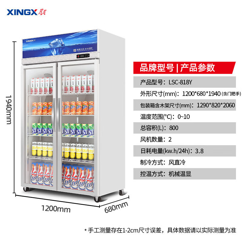 星星(XINGX)LSC-818Y 800升大容量双门冷藏展示柜 商用冰箱保鲜冷藏冰柜 玻璃门立式饮料柜高清大图