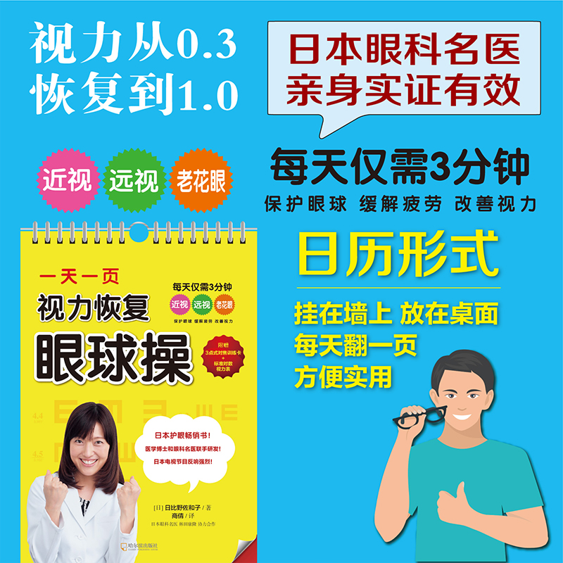 醉染图书一页视力恢复眼球操97875484584高清大图