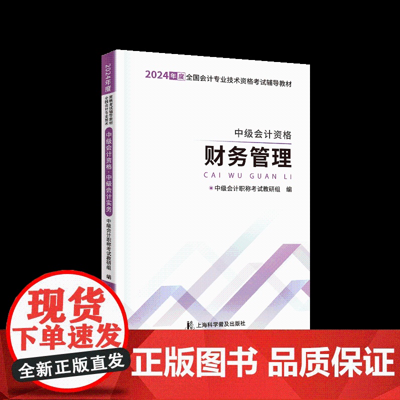 中级自编教材-24中级会计资格·财务管理高清大图