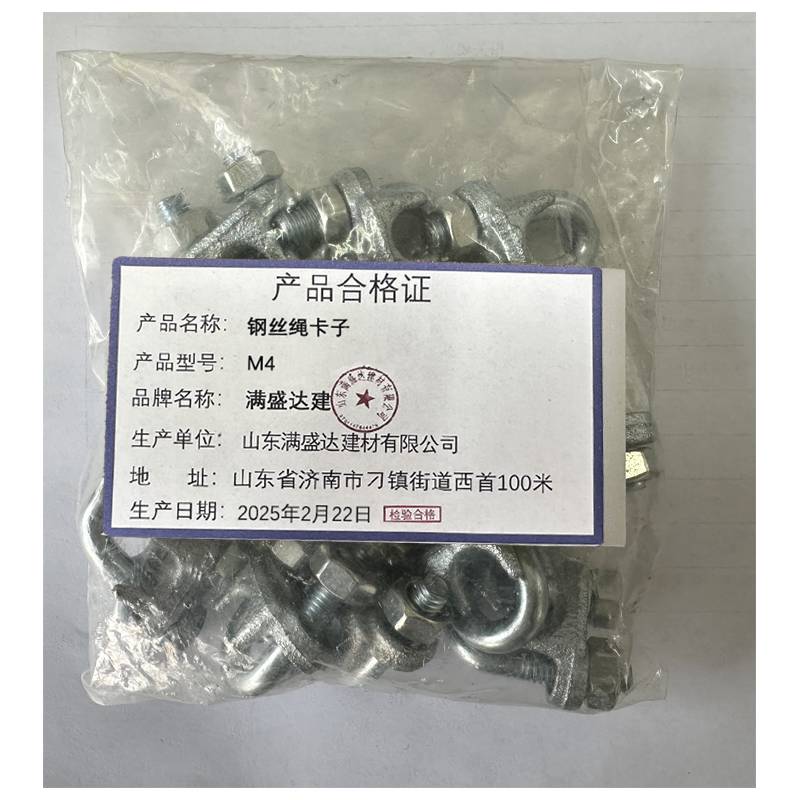 满盛达建 钢丝绳卡子 M4 个高清大图