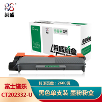 莱盛CT202332-U硒鼓(墨粉)黑色单支装(适用施乐P228db/P268b/P268dw)打印页数:2600