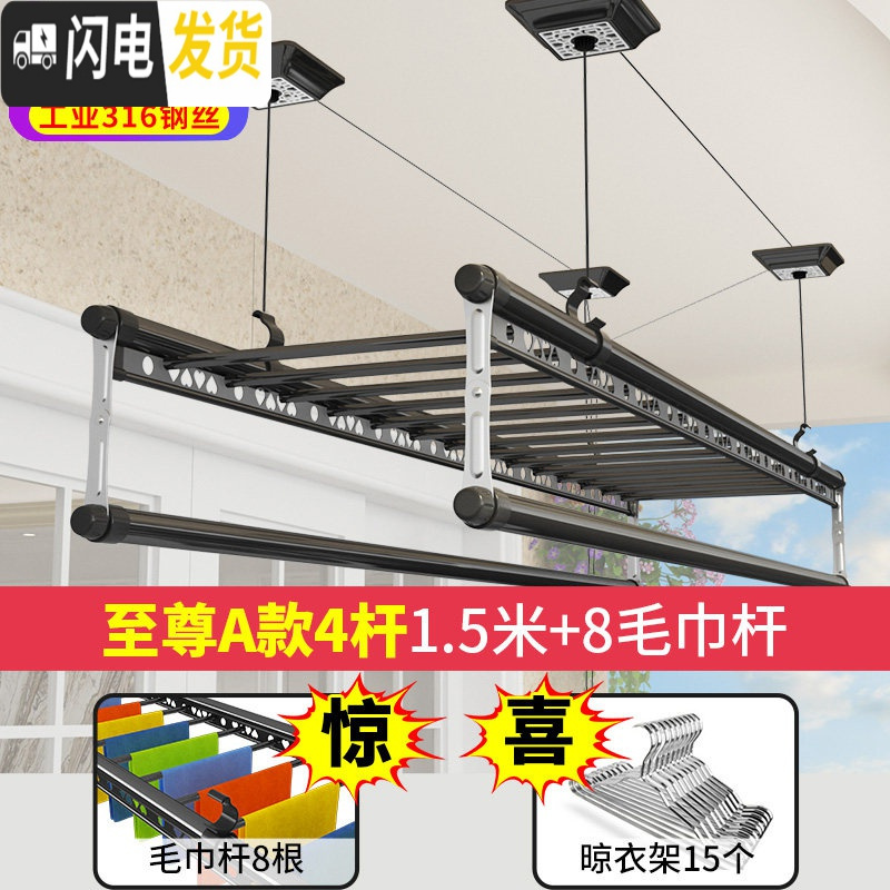 三维工匠黑色款手摇升降晾衣架三杆阳台手摇挂衣架单杆双杆室内凉衣架 至尊A款4杆1.5米+8毛巾杆+15衣架不 晾衣架配件