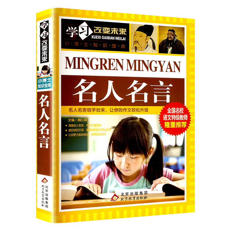 【M】名人名言-9787552229561