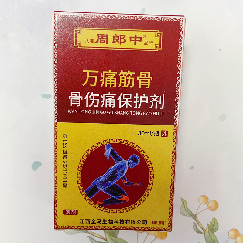 周郎中万痛筋骨贴肩周炎通腰肌劳损腰椎间盘突出膏贴膝盖疼肩颈腰腿专用