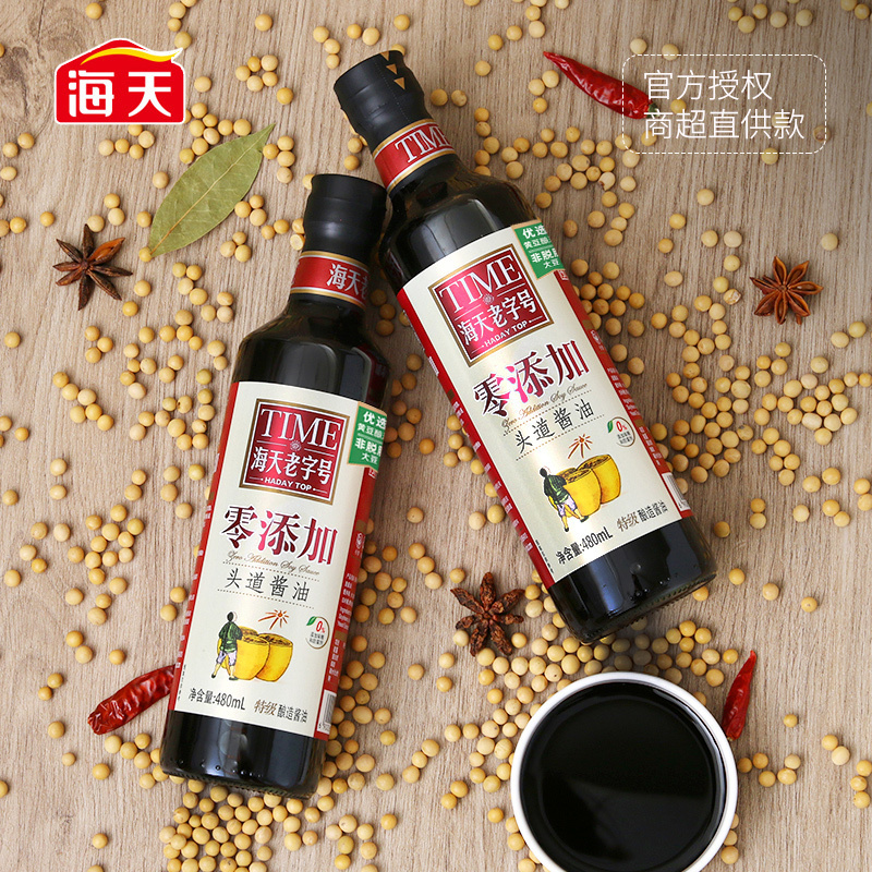 海天零添加头道特级生抽酱油480ml*2瓶 0添加防腐剂/味精 鲜咸适宜调味品