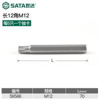 世达595665件套8MM系列70MM长12角旋具头M12