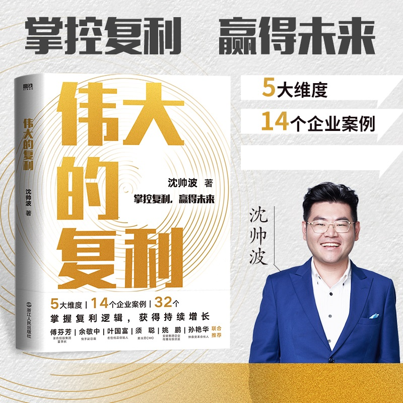 【M】伟大的复利-9787213105722