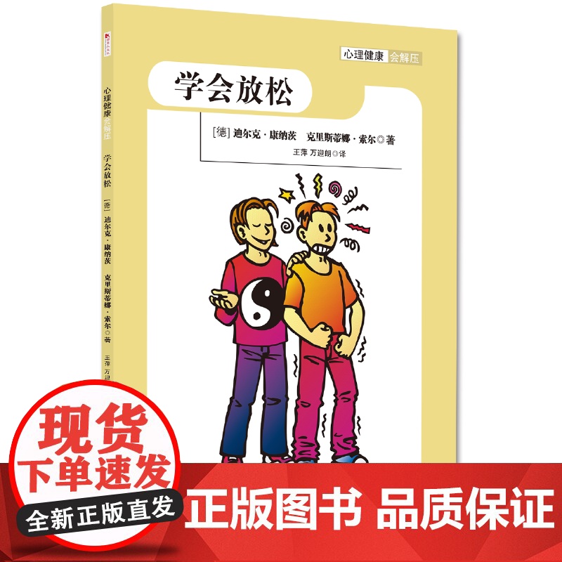 儿童自我成长小百科系列:心理健康会解压(全四册) 芭芭拉·希普等著 谢芳兰译 四川人民出版社 正版书籍高清大图