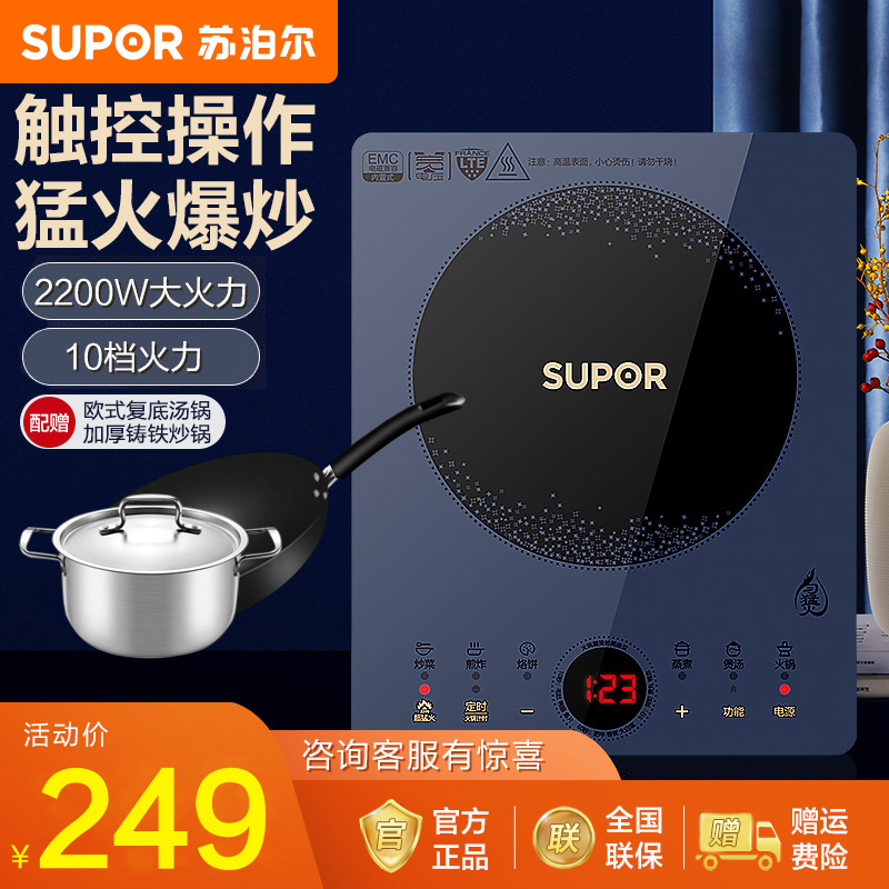 苏泊尔(SUPOR)电磁炉套装智能电磁灶火锅超薄家用触控制(炒锅+复底汤锅)C22-IH79E