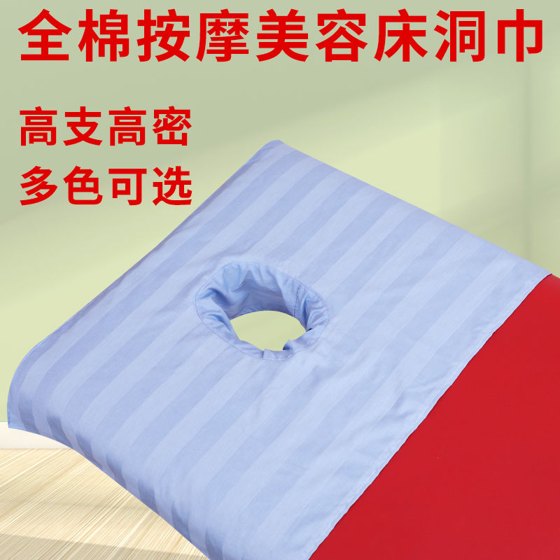 全棉推拿布按摩布推拿巾按摩巾 美容床头洞巾趴枕巾方巾