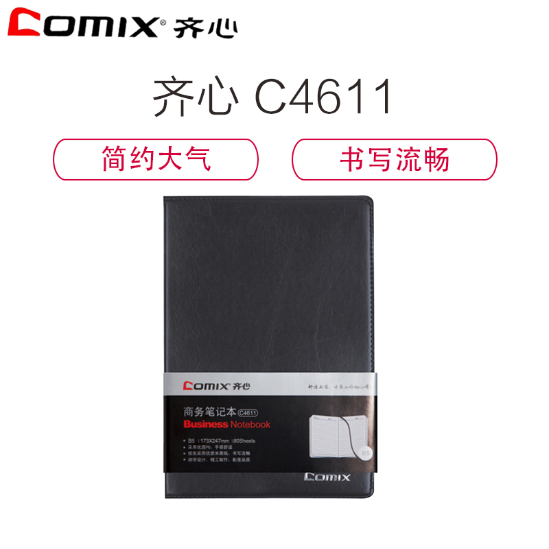 齐心(COMIX)C4611 B5皮面本 74张记事本 笔记本子 黑色
