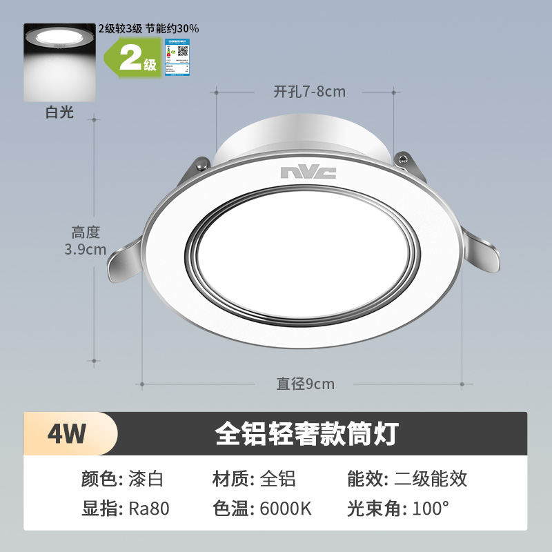 雷士照明NVC LED铝材筒灯 4W超薄铝材嵌入式筒灯 简约现代客厅过道氛围装饰灯 精装轻奢款【开孔7-8cm】3瓦漆白暖白光