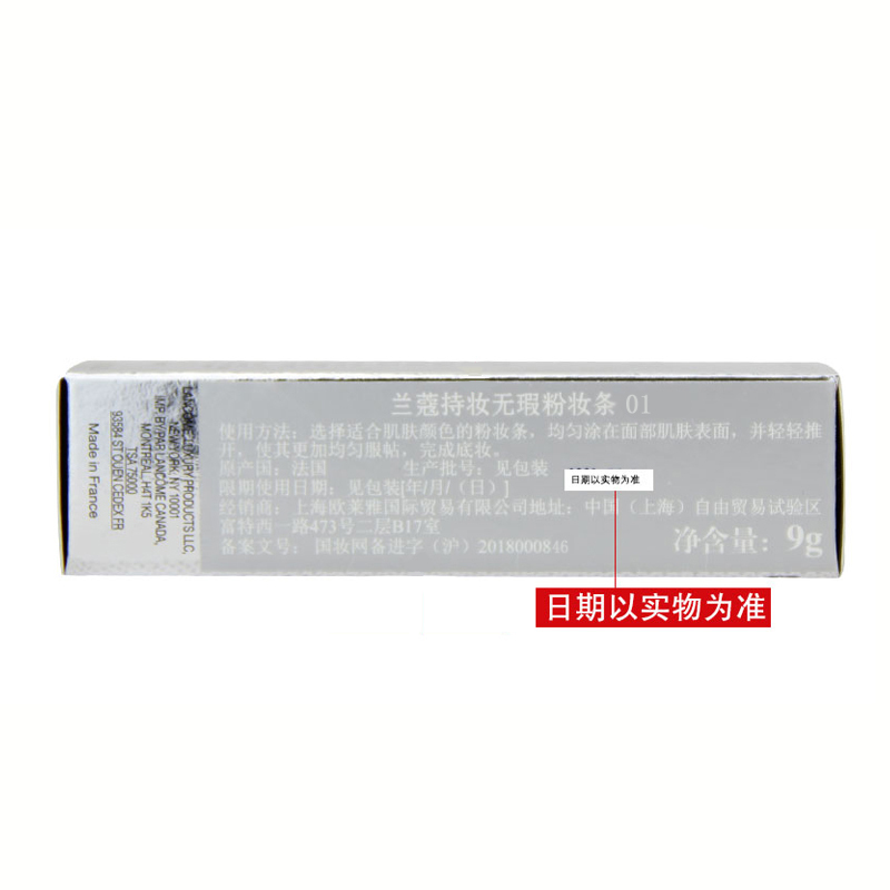 兰蔻(LANCOME)持妆无瑕粉妆条9g 01# 持久遮瑕定妆粉底棒 轻透裸妆 自然无瑕不脱妆