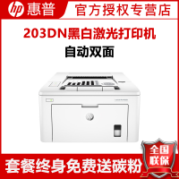 惠普(HP)M203DN惠普激光打印机A4家用黑白激光打印机家用办公打印机作业打印机自动双面打印机黑白激光打印机家用学生打印机惠普打印机有线网络连接打印替代203DW 套餐五