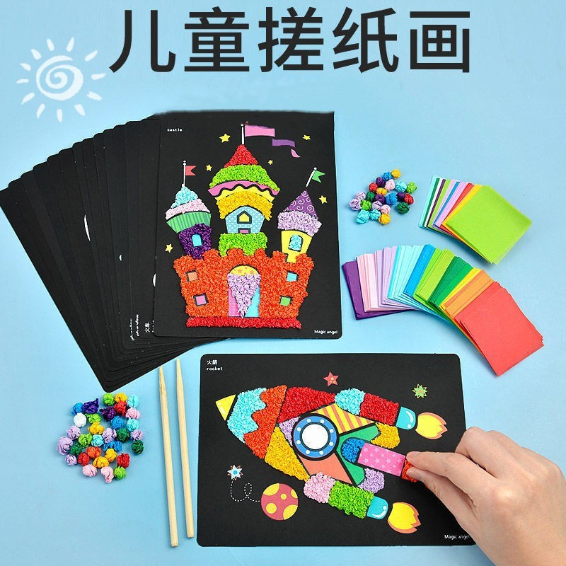 900张新款DIY搓纸粘纸贴画幼儿园儿童手工制作DIY创意揉搓纸画粘纸画玩具