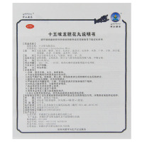 神水藏药十五味龙胆花丸60丸清热止咳化痰支气管炎哮喘咳嗽