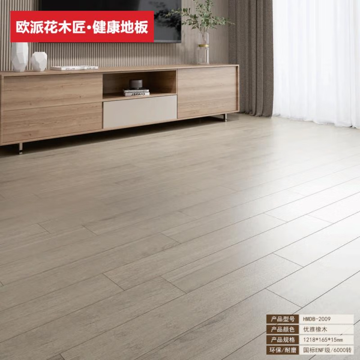 他家江山花木匠地板三层实木多层地板强化复合地板金刚面地暖环保 15mm多层实木地板/8色可选 1218 1高清大图