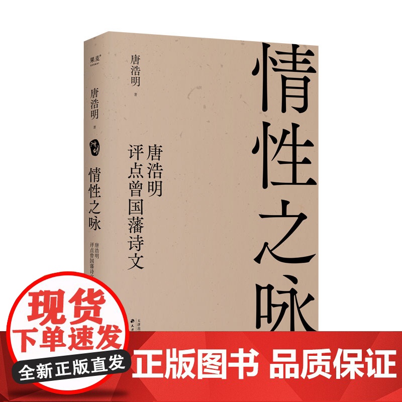 情性之咏:唐浩明评点曾国藩诗文高清大图