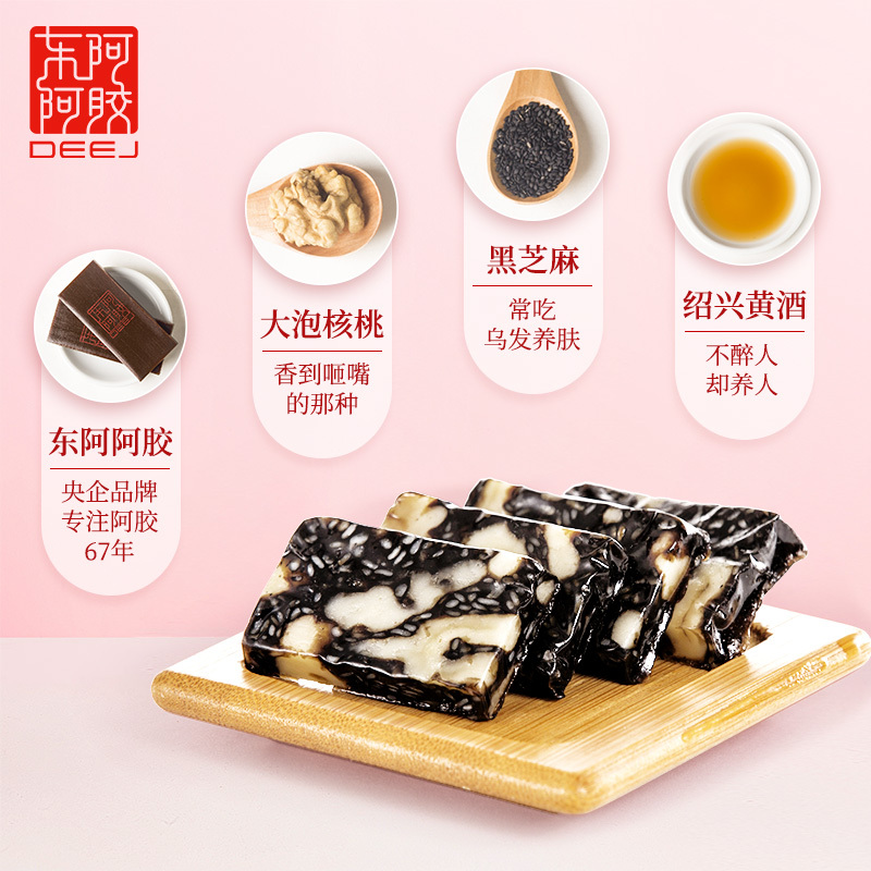东阿阿胶 桃花姬阿胶糕75gx2盒正品即食阿娇糕固元膏