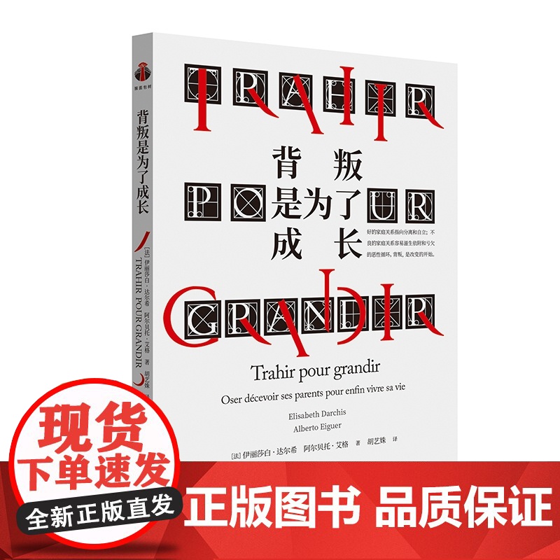 背叛是为了成长 9787511748737 中央编译出版社高清大图