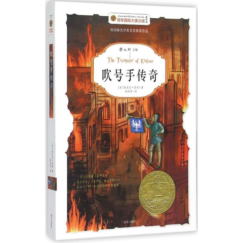 醉染图书吹号手传奇9787550125100高清大图