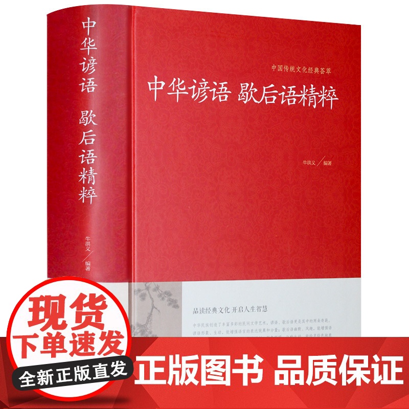 [3册] 中华谚语 歇后语精粹+中华名言警句精粹+增广贤文 书籍高清大图