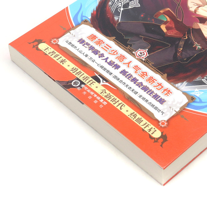 [正版]书店 斗罗大陆系列第五部 重生唐三6 唐家三少青春文学玄幻武侠小说 男女书籍排行榜 龙王传说斗罗大陆小说高清大图