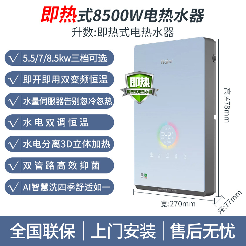 海尔(Haier)电热水器小型超薄即热式电热水器速热超薄8500W三挡功率快速制热恒温技术水量伺服器