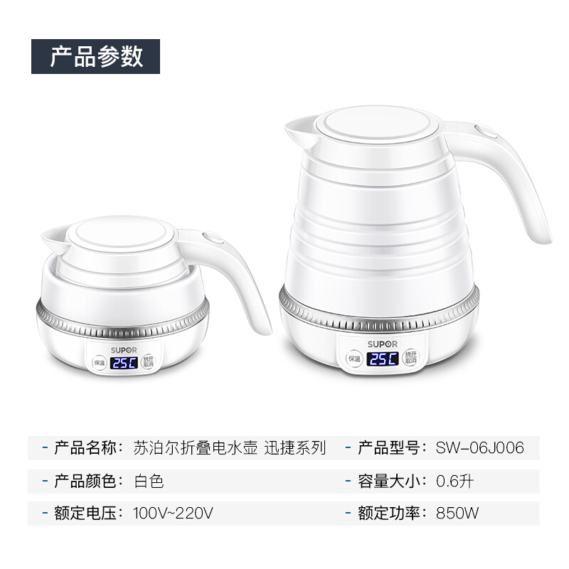 苏泊尔(SUPOR)电水壶 0.6L折叠易携带6段调温 实时温显 多国通用食品级硅胶壶体SW-06J006高清大图