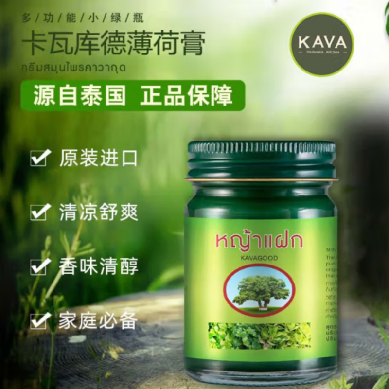 卡瓦库德泰国进口青草膏15g*3薄荷膏宝宝舒缓膏薄荷清凉草本15g*3