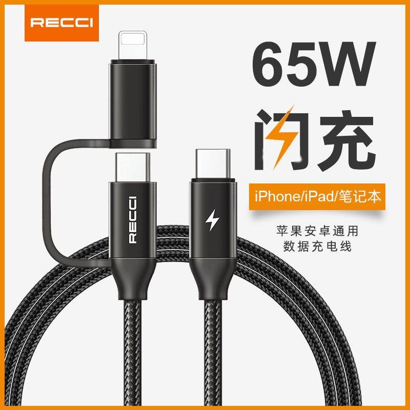 锐思Recci RTC-T07 六合一数据线 多头65W快充数据线充电传输可同时进行支持给笔记本充电
