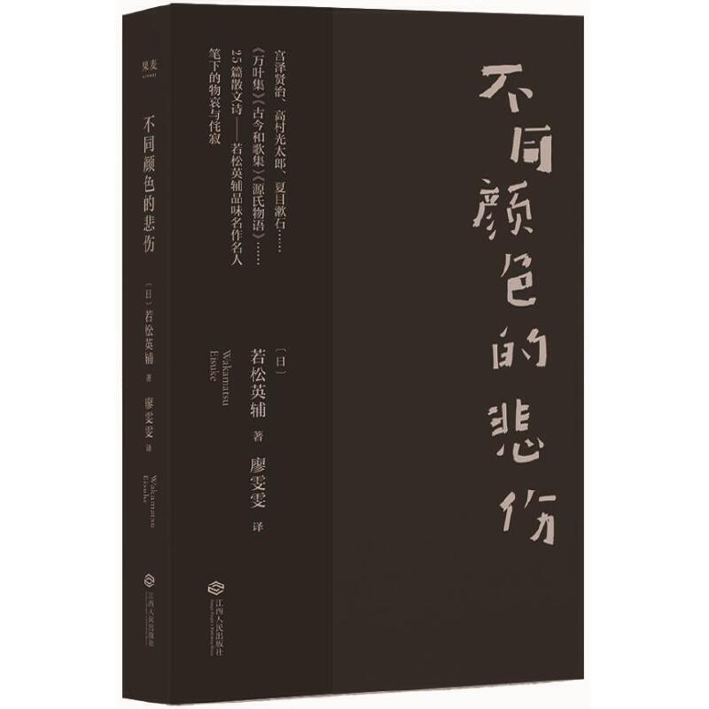 正版新书]不同颜色的悲伤(日本美学里不可描述的高级情绪。25篇高清大图