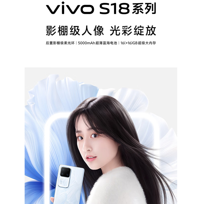 vivo S18 Pro 青澈 12GB+256GB 5G 天玑9200+旗舰芯 前后5000万像素 120Hz曲面护眼屏 80W闪充 拍照游戏学生手机