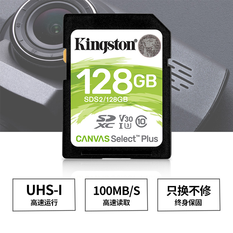 金士顿128GB UHS-I Class10 SDXC存储卡(SDS/128GB) 相机存储卡高速摄像机数码相机用SD卡
