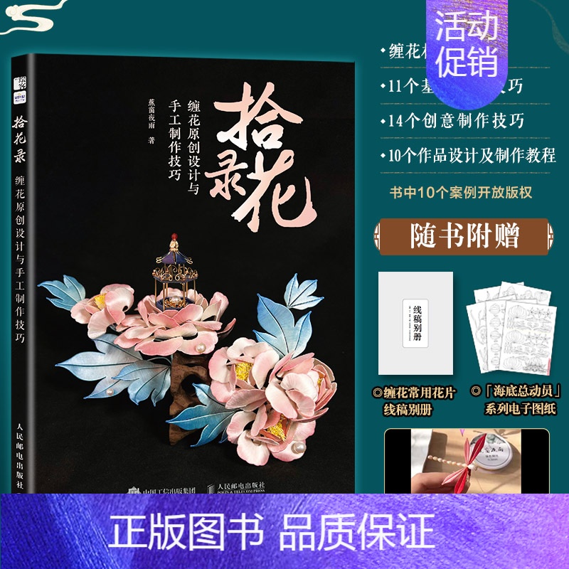 拾花录 缠花原创设计与手工制作技巧 手工制作书籍 【正版】拾花录 缠花原创设计与手工制作技巧 创意手工DIY金箔缠花制作