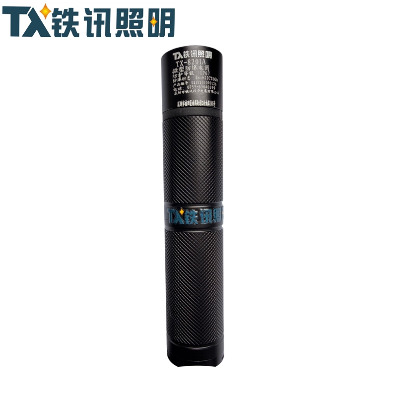 铁讯照明微型防爆电筒TX-8201A套