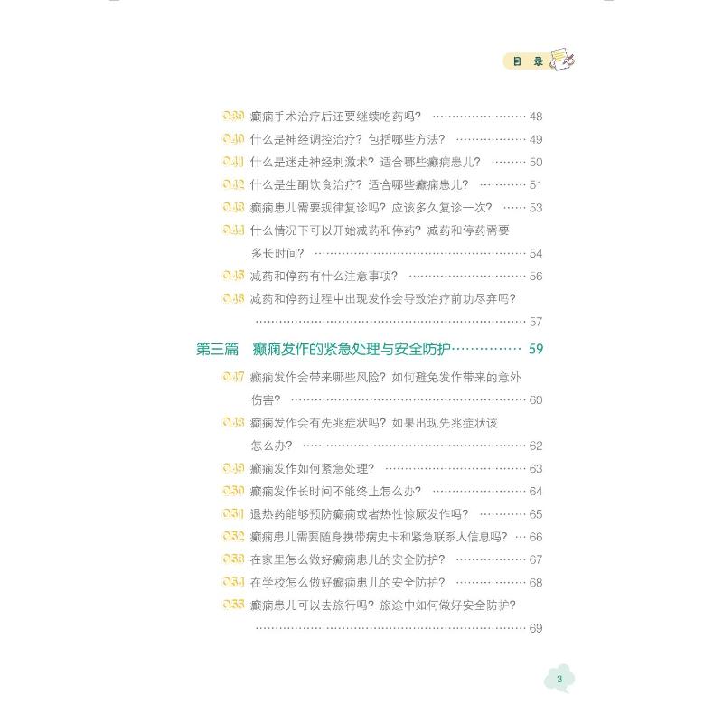 癫痫儿童生活照护100问 [正版]癫痫儿童生活照护100问 姜玉武 编 儿科学生活 书店图书籍 北京大学医学出版社高清大图