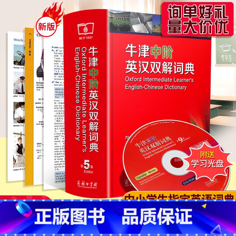 牛津中阶英语词典 【正版】牛津中阶英汉双解词典第5版牛津英汉双解词典第5版牛中商务印书馆高初中学生英语词字典辞典外语英语