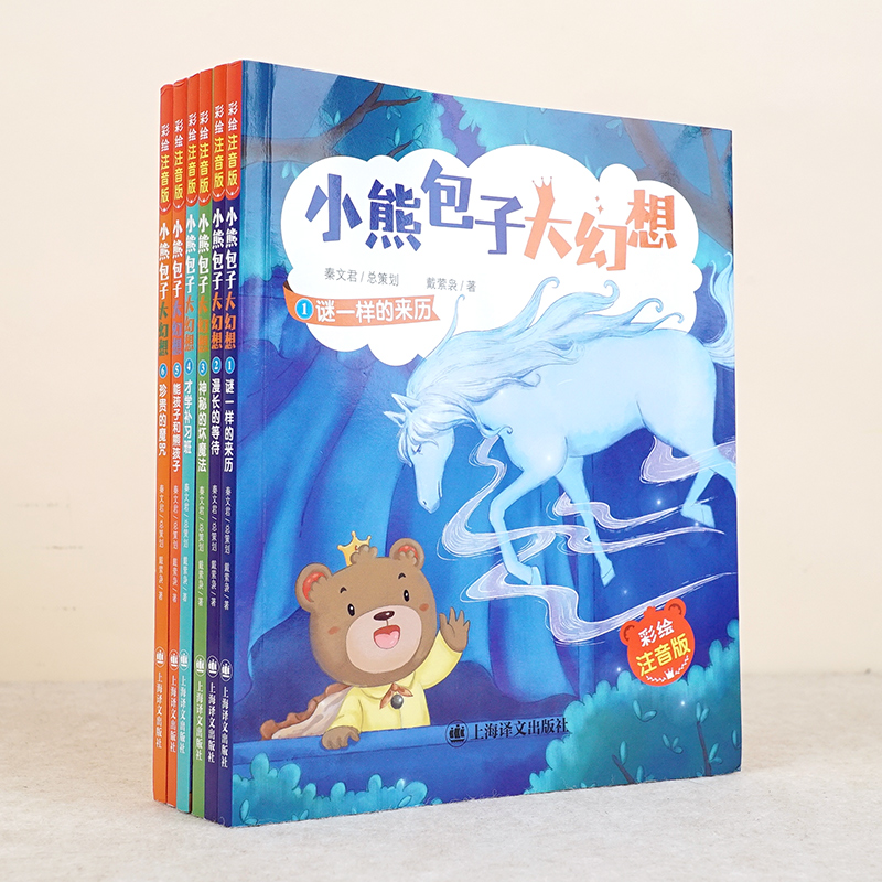 醉染图书小熊包子大幻想·彩绘注音版(1-6)9787532785889高清大图