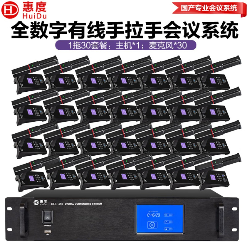 惠度(HuiDu)有线话筒一拖30方管款 GLE-450S 套