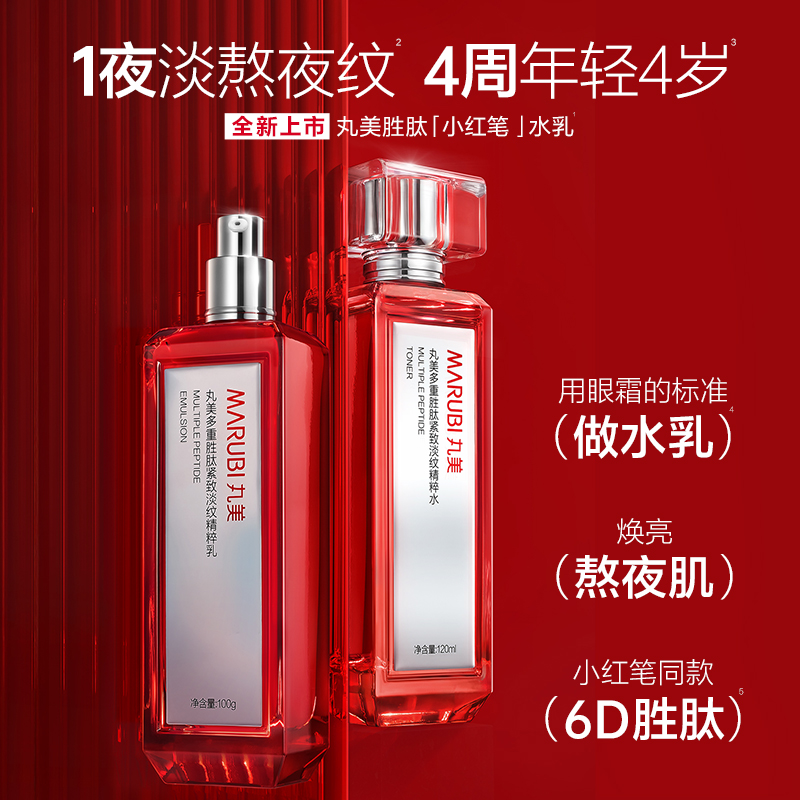 丸美 小红笔水乳礼盒(水120ml+乳100g+水60ml+乳50g)高清大图
