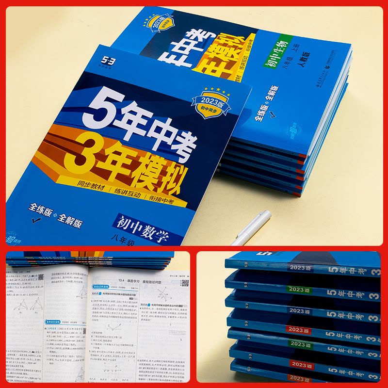 [济南版]生物 八年级下 [正版]2024版五年中考三年模拟八年级上册下册地理生物语文数学英语物理政治历史全套人教版 初图片