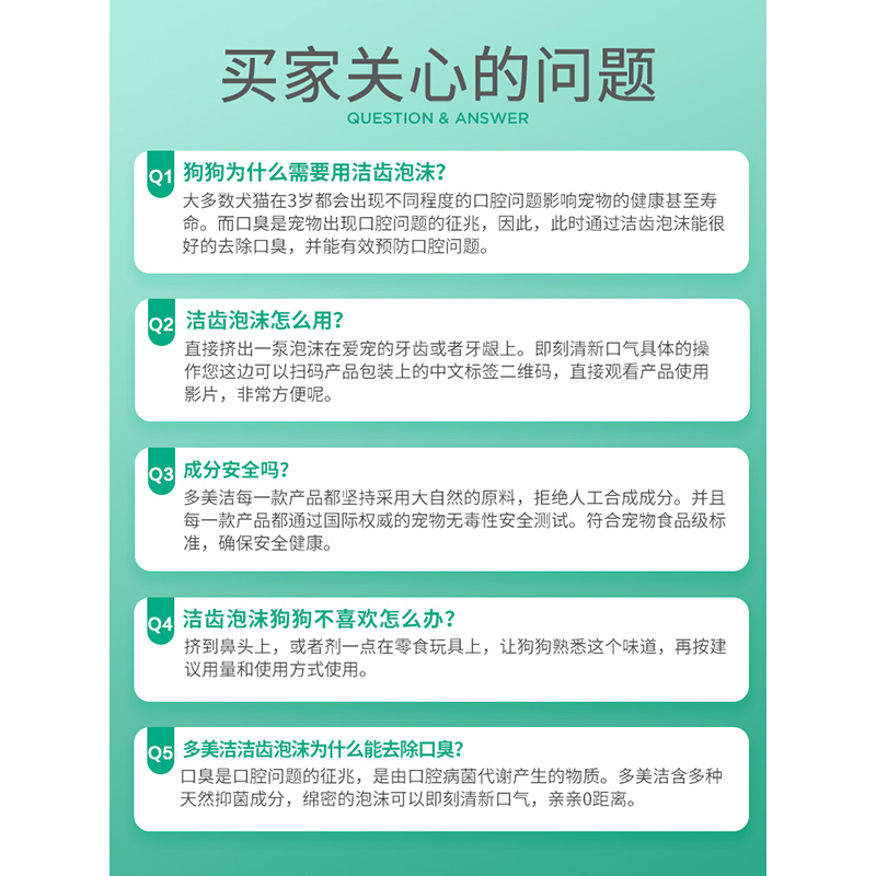 多美洁清新口气泡沫133ml