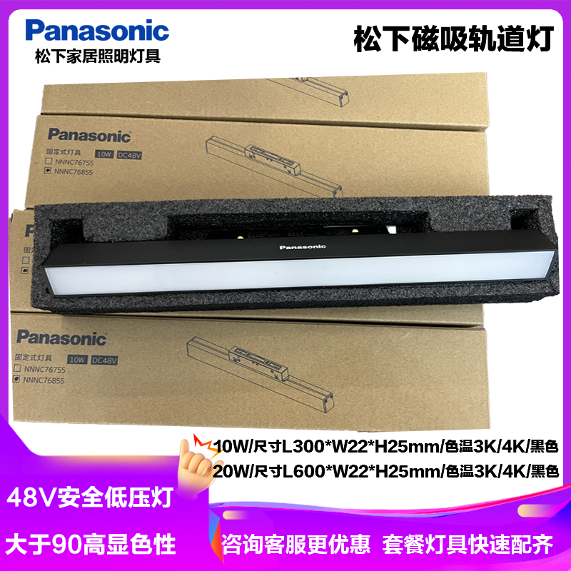 松下磁吸轨道灯嵌入式新款超薄暗藏无主灯客厅照明明装射灯泛光灯48V低压型材电源格栅灯吊灯条形折叠灯NNNC76756高清大图
