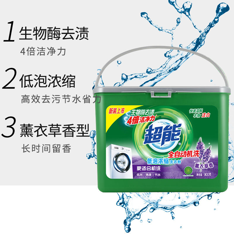 超能[900g*2桶]天然浓缩皂粉薰衣香去污桶装洗衣粉批发家用家庭装高清大图