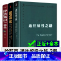【正版】全3册 哈耶克通往奴役之路+国富论 +经济常识一本全 哈耶克三部曲西方现代思想丛书资本主义理论文章社会科代册奴