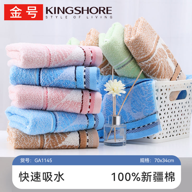 金号毛巾