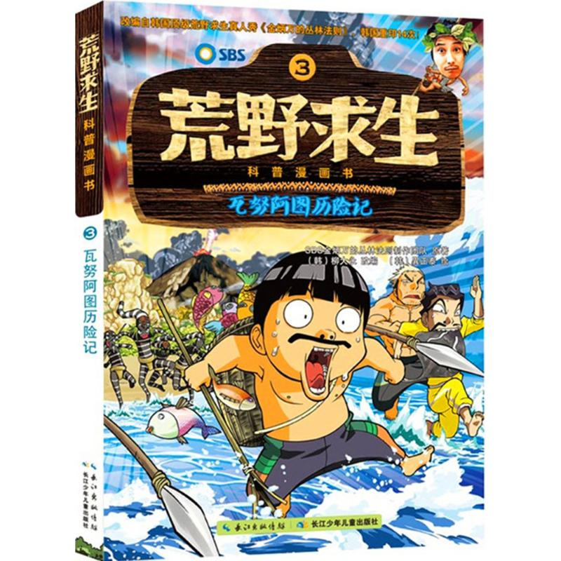 【M】瓦努阿图历险记-9787556026777