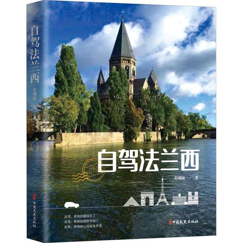 自驾法兰西图片